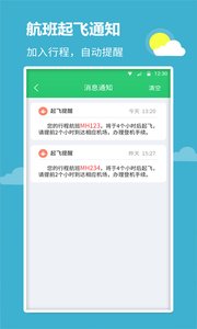 航班查询宝APP