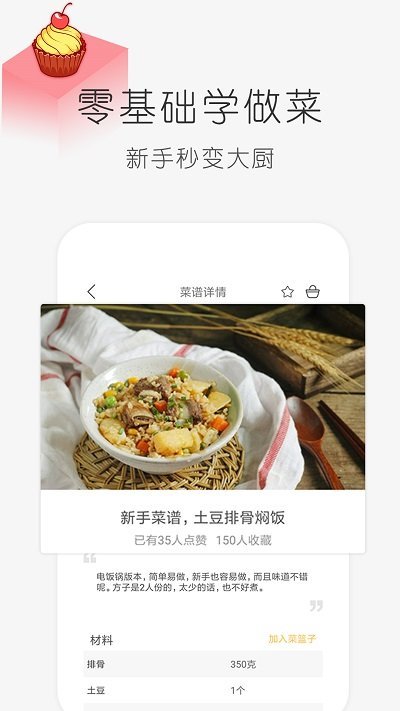 学做饭APP专业版