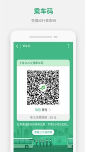 上海交通卡APP