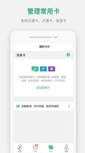 上海交通卡APP