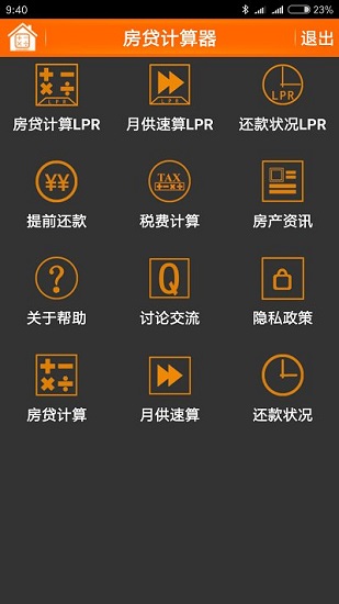 房贷计算器app免费下载