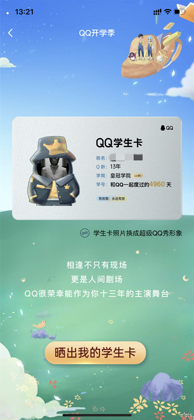 腾讯QQ学生卡有什么用