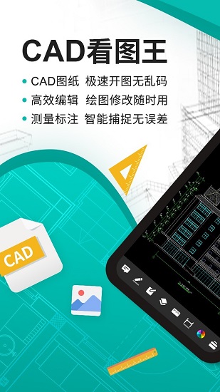 cad看图王app