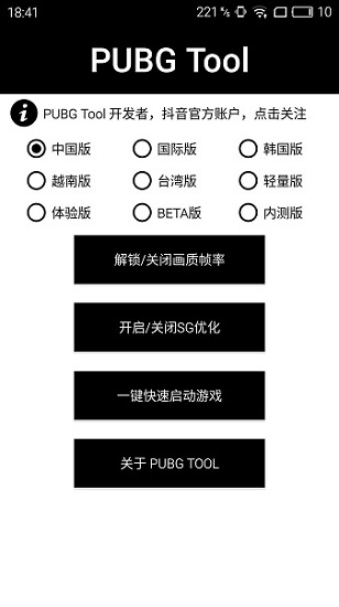 和平精英120帧画质修改器免费下载