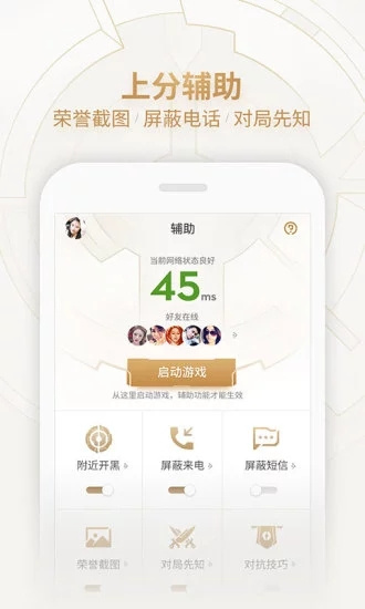 王者荣耀助手app下载安装