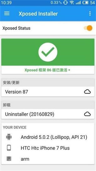 xposed框架中文最新版下载