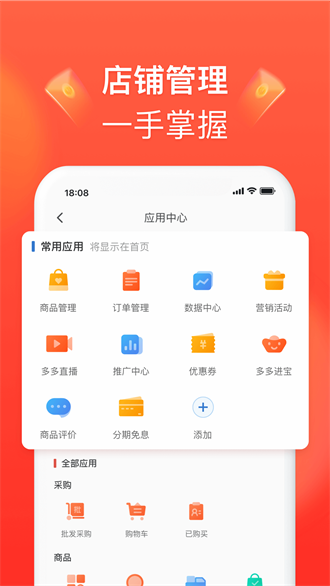 拼多多商家版app下载安装