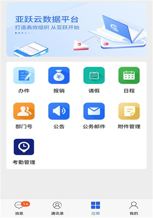 云安信通讯app官方版