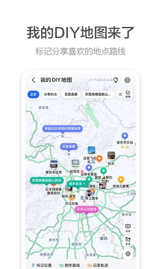 高德地图导航下载2021新版