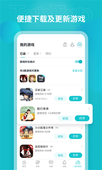 taptap手机客户端下载