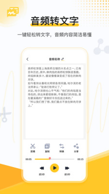 不收费的录音转文字软件