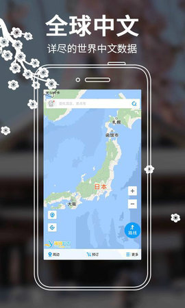 日本地图app免费下载