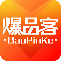 爆品客app 