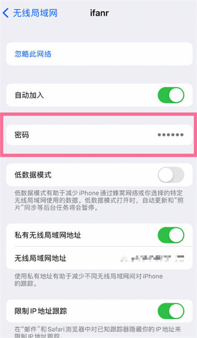 ios16怎么查看WiFi密码