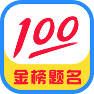 金榜作业王app官方版下载