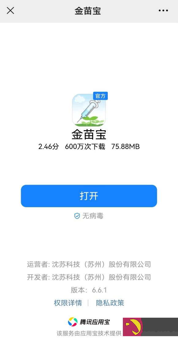 金苗宝入学查验怎么打印