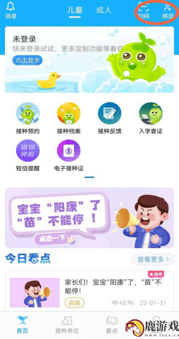 金苗宝入学查验怎么打印