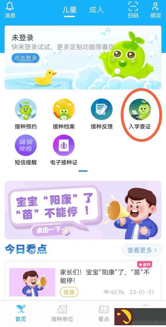 金苗宝入学查验怎么打印