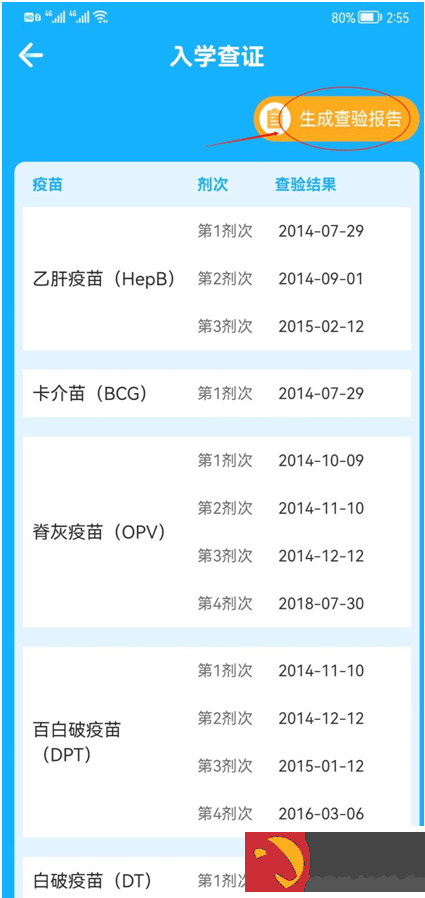 金苗宝入学查验怎么打印