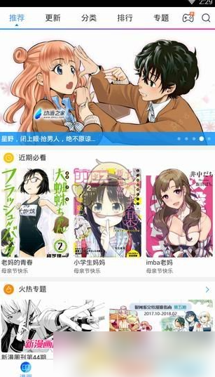 动漫之家怎么解除隐藏-动漫之家隐藏漫画查看方法