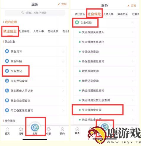 江苏智慧人社怎么申请失业金