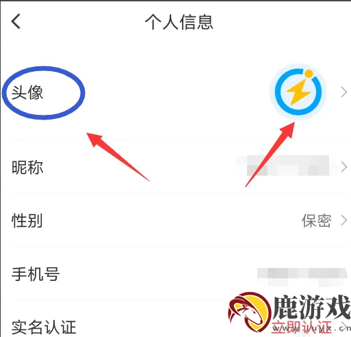 闪送员app怎么改头像