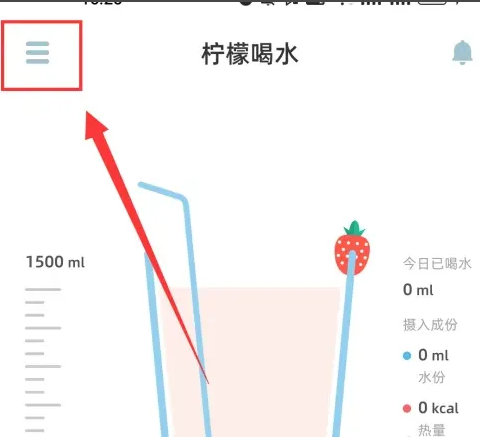 柠檬喝水如何设置每次喝多少毫升水-柠檬喝水的每日喝水目标怎么进行修改？