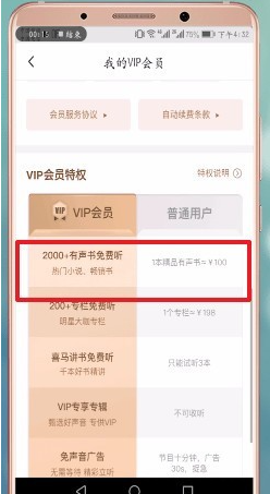 喜马拉雅会员有什么用-喜马拉雅vip会员作用介绍