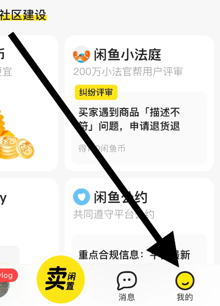 闲鱼app如何设置相册权限-闲鱼APP怎么打开相册权限