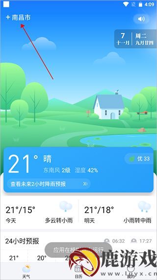 简单天气能否删除默认城市