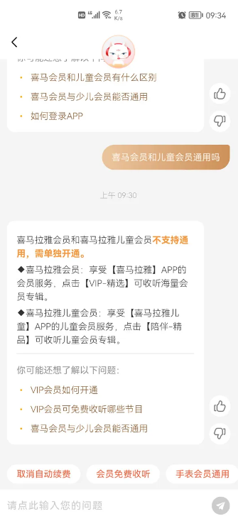 喜马拉雅会员和儿童会员通用吗-具体介绍