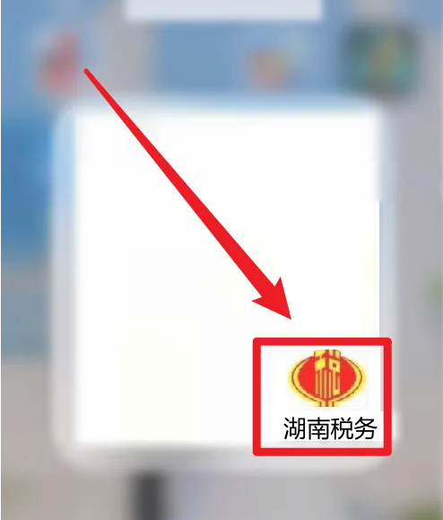 湖南税务app可以开电子发票吗-湖南税务app开电子发票教程