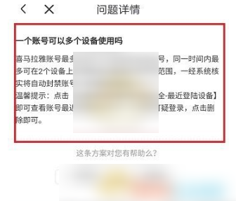 喜马拉雅会员可以多个人使用吗-喜马拉雅会员同时使用人数介绍