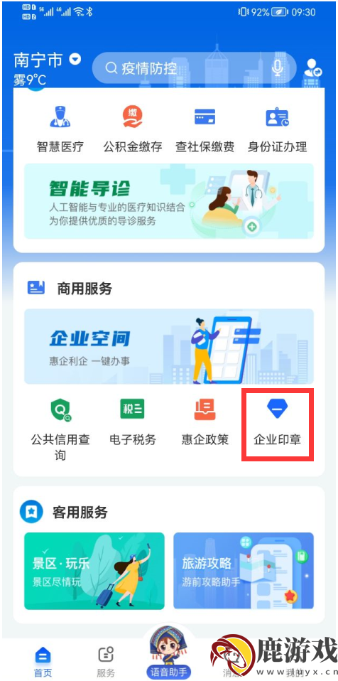 智桂通app电子印章怎么弄