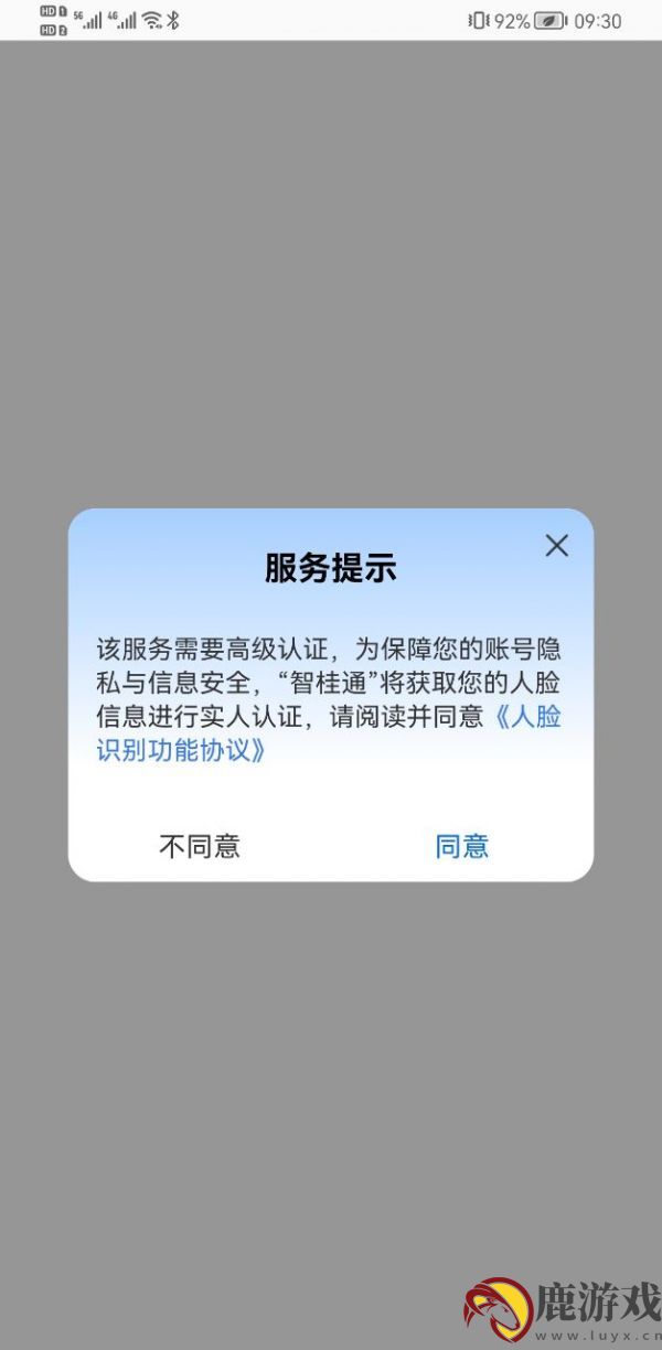 智桂通app电子印章怎么弄