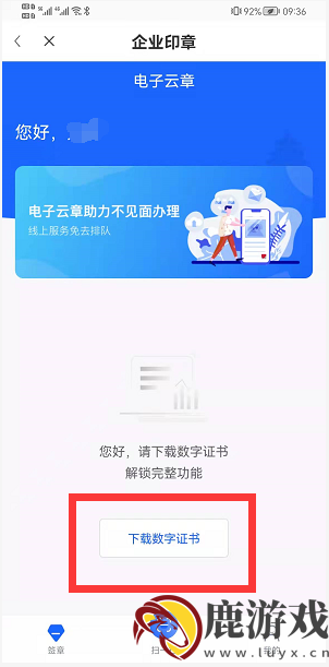 智桂通app电子印章怎么弄