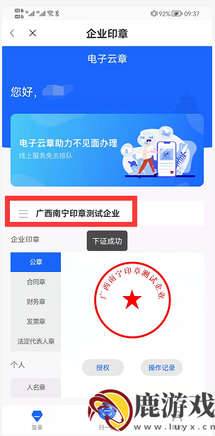 智桂通app电子印章怎么弄