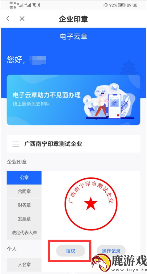 智桂通app电子印章怎么弄