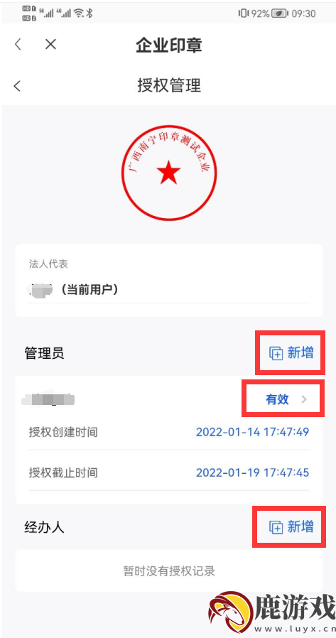 智桂通app电子印章怎么弄