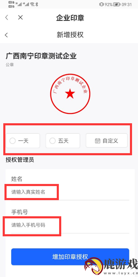 智桂通app电子印章怎么弄