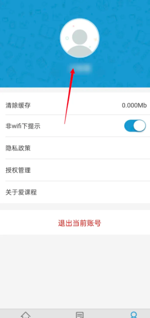 爱课程怎么解除手机绑定-爱课程APP如何更改绑定手机号