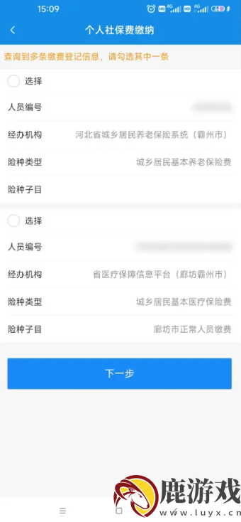 河北税务社保缴费怎么找到