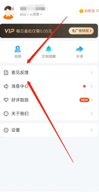 掌上公交如何投诉-掌上公交APP在哪里反馈意见给平台