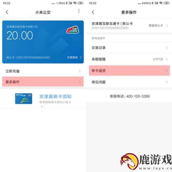 小米钱包如何移入公交卡