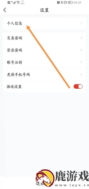 有赞精选app怎么看实名认证