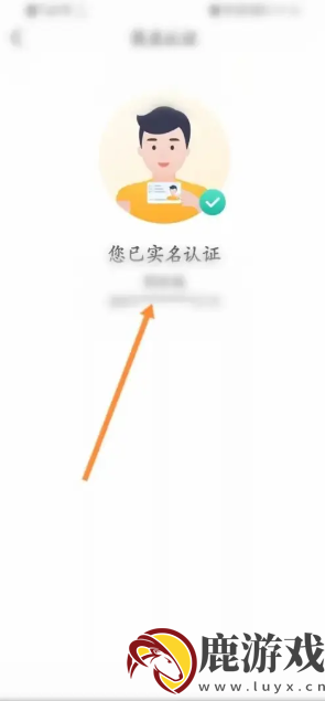 有赞精选app怎么看实名认证