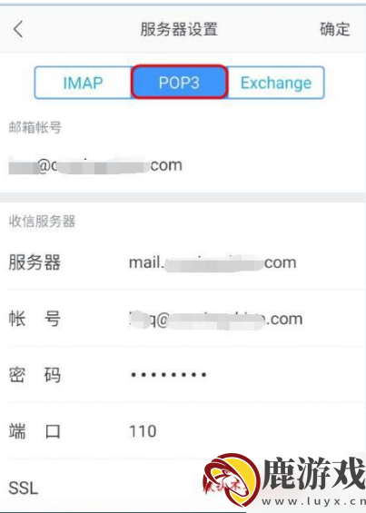 网易邮箱大师服务器设置怎么填