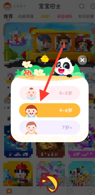 宝宝巴士app如何更改年龄段设置