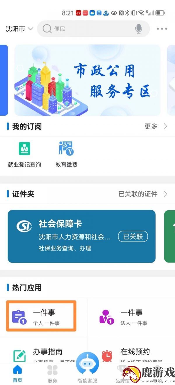 沈阳政务服务app怎么办理灵活就业社保