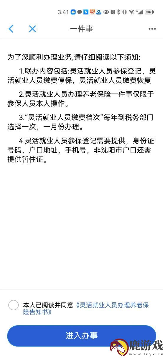 沈阳政务服务app怎么办理灵活就业社保